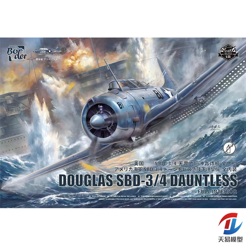 天易模型 边境模型 BG-003 1/35 SBD-3&4  无畏式俯冲 预涂装