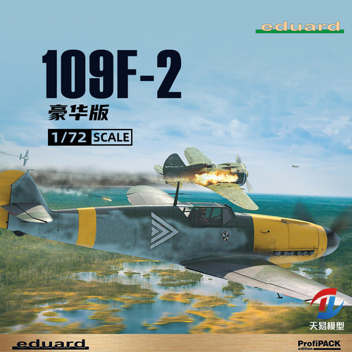 天易模型 牛魔王Eduard R70154 109F-2 战斗机 豪华版 1/72
