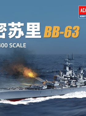 天易模型 爱德美拼装舰船 14401 美国密苏里号-63战列舰 1/400