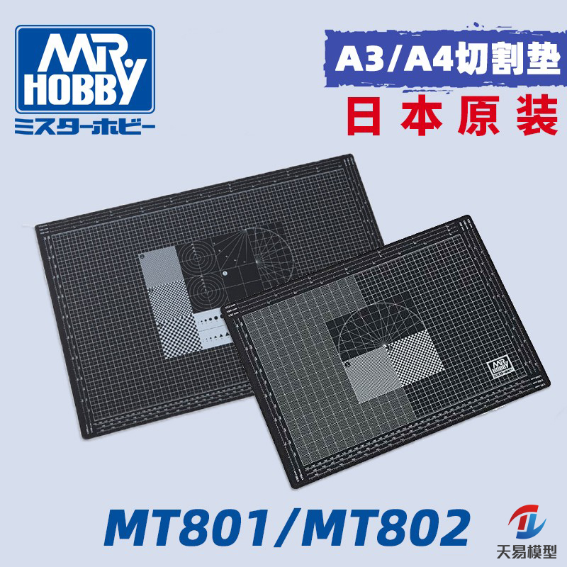 天易模型 郡士 模型制作工具 A3/A4切割垫 MT801 MT802