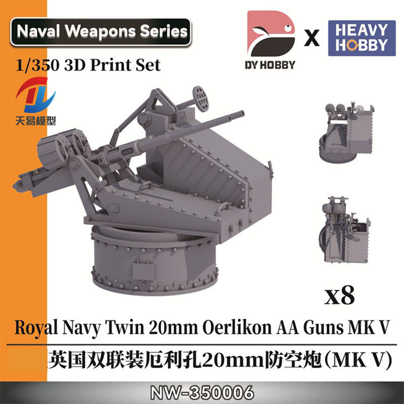 重磅模型 NW-350006 1/350 英国双联装厄利孔20mm防空炮（MK V)