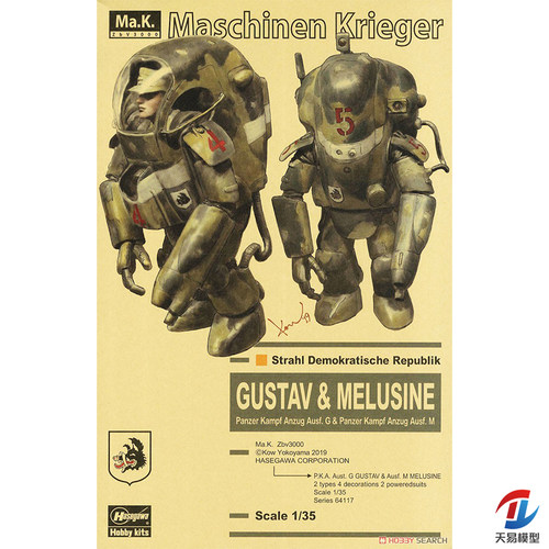 天易 长谷川1/35 横山宏 PKA Ausf G GUSTAV/ M MELUSINE 64117