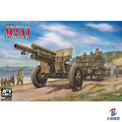 天易模型 AFV拼装战车 AF35160 美国105mm M2A1榴弹炮初期型 1/35