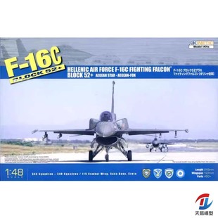 天易模型 天力模型 1/48 希腊 F-16C BLOCK52+ 战隼战斗机 K48028
