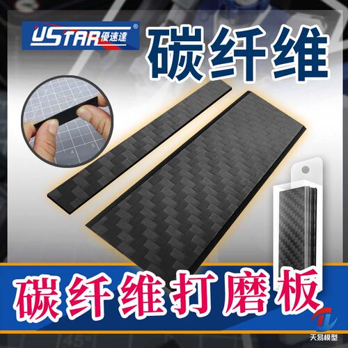 优速达碳纤维砂纸超薄打磨板