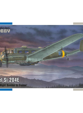 天易模型 Special Hobby 48212 Siebel Si 204E 夜间轰炸机1/48