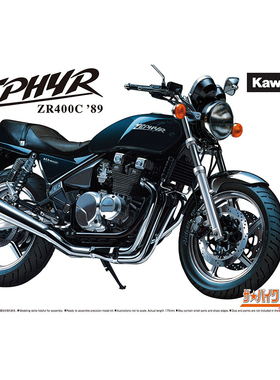 天易模型 青岛社拼装模型 1/12 川崎 ZR400C ZEPHYR 06395