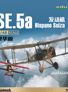 天易模型 牛魔王 82132 SE.5a Hispano Suiza 发动机 豪华版1/48
