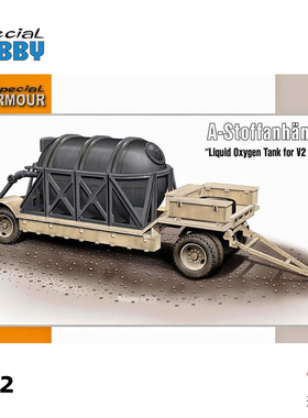 天易模型 Special hobby SA72015 1/72 V2 导弹 液氧燃料运输拖车