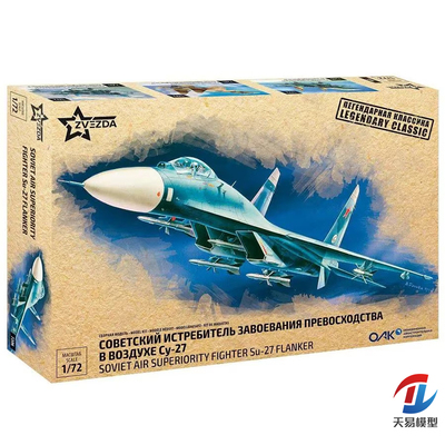 天易模型 红星拼装模型 7206 1/72 苏 SU-27侧卫 空中优势 苏霍伊