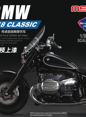 天易模型 MENG拼装 MT-006S 1/9 宝马R18传承者巡航摩托车 悦色版