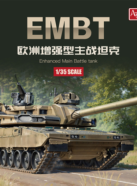 天易模型 Amusing AH拼装 35A066 1/35 欧洲增强型主战坦克