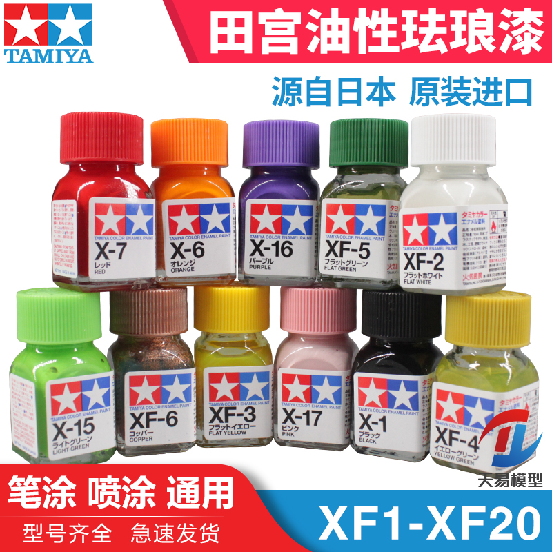 天易模型田宫油漆颜料上色专用珐琅漆 XF消光系列10ml XF1-XF85-封面