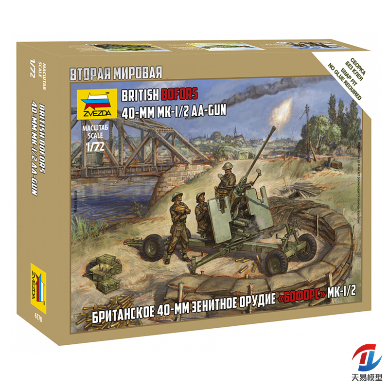 红星塑料拼装模型静态坦克