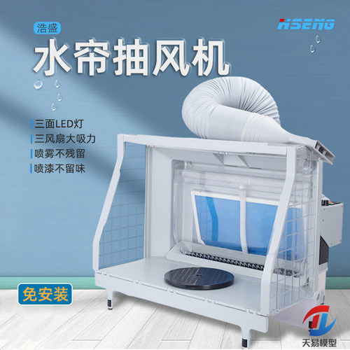 浩盛上色喷漆排气工作台抽风机
