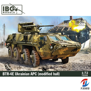 天易模型 IBG拼装战车 72151 BTR-4E 装甲运兵车 改进型车身 1/72
