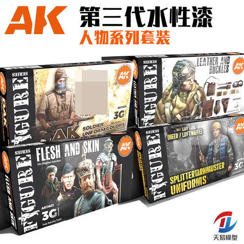 天易模型 西班牙AK 第三代水性漆 人物系列 皮肤色套装 11620-636
