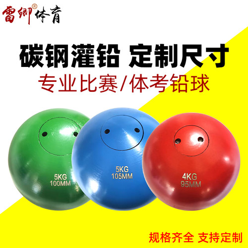 广东福建河北体考标准专用铅球