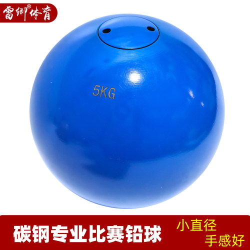 雷卿正品碳钢实心标准重量铅球学生田径3/4/5/6/7.26kg公斤铅球