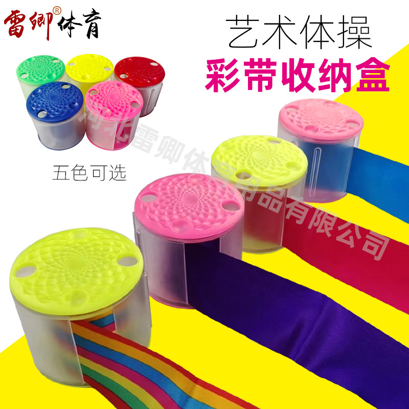 雷卿艺术体操彩带收纳盒飘带整理盒彩带卷带器绕带器5色卷带盒