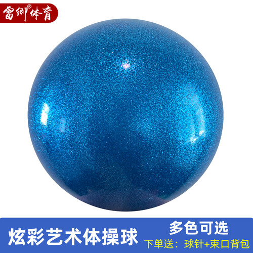 雷卿炫彩专业艺术体操球紫红玫红蓝绿金橙银色15/18/18.5cm - 封面