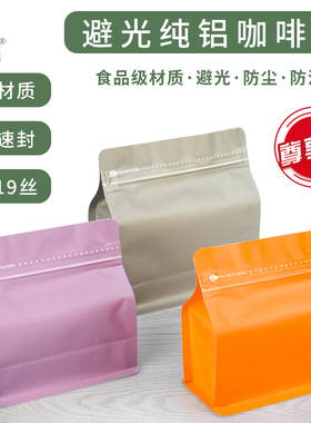 宝利源新材质铝箔咖啡包装袋魔方袋八边封拉链袋咖啡豆袋子气阀袋