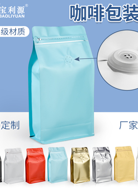 利源咖啡豆包装袋14丝加厚八边封铝箔袋自封咖啡袋单向排气阀包邮