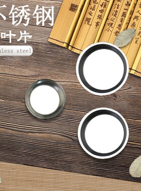 电香炉专用银叶大小款 电熏炉不锈钢香料盘代替云母 品香香道用具