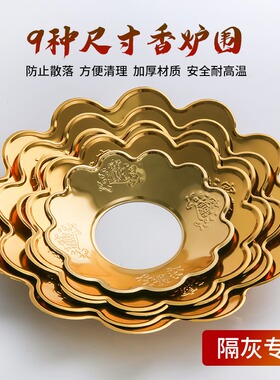 加厚合金香炉围香灰托香炉罩家用不锈钢接灰防香灰掉落罩佛具用品