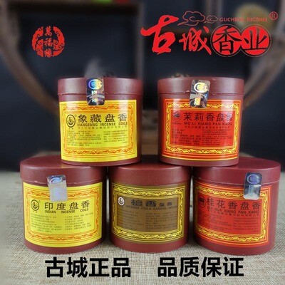 古城2小时卫生香净化香小盘香天牌印度香象藏香茉莉花香檀香熏香