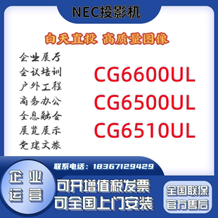 NEC CG6510UL CG6500UL 高清商务培训会议办公投影机 CG6600UL