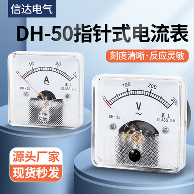 信达仪表DH-50电流表交流指针表1A3A5A10A20A直流电压表300V 500V