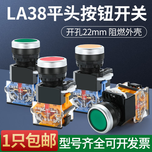 按钮开关LA38-11点动自锁常开常闭按压式自复位启动停止按键触点