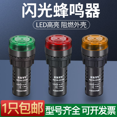 蜂鸣器AD16-22SM断续带灯LED闪光声光交直流220V380V24V12V报警器