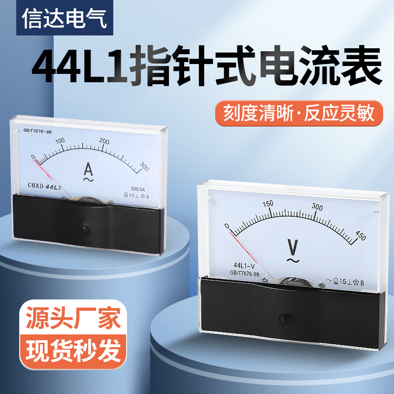 交流电流表44L1-AV指针式电压表直流表头 30/5A 50/5A 100/5 450V 五金/工具 其它仪表仪器 原图主图