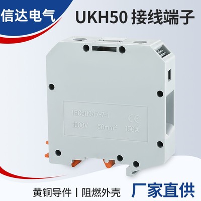 UKH50N大电流接线端子平方组合式电压铜件接线端子排 UK-50N阻燃