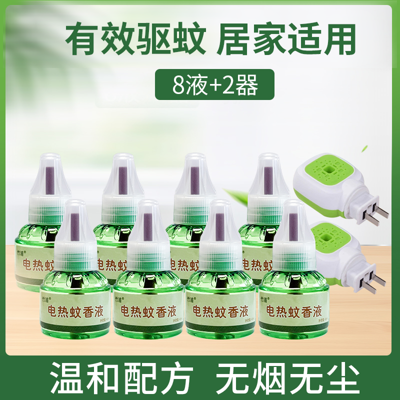 电热蚊香液婴儿无香插电灭蚊