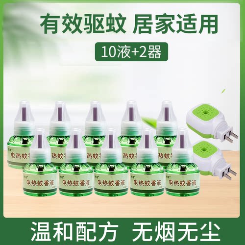 无味婴儿孕妇家用电热蚊香液