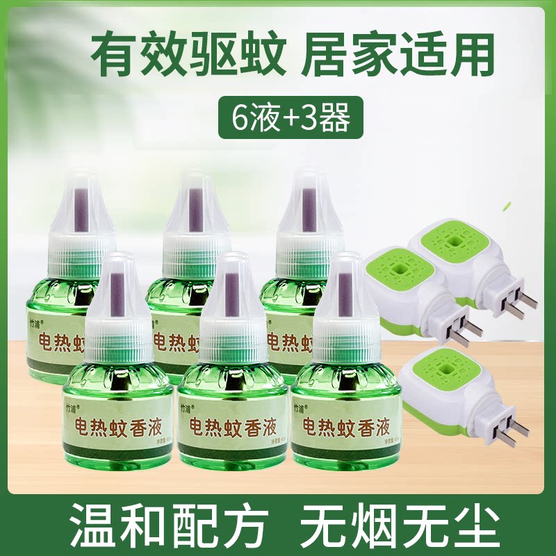 电热蚊香液无香室内通用液体家用蚊香液插电式电蚊器 6液3器