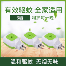 电热蚊香液加热器家用宾馆酒店插电式带开关旋转插头蚊香器3个装
