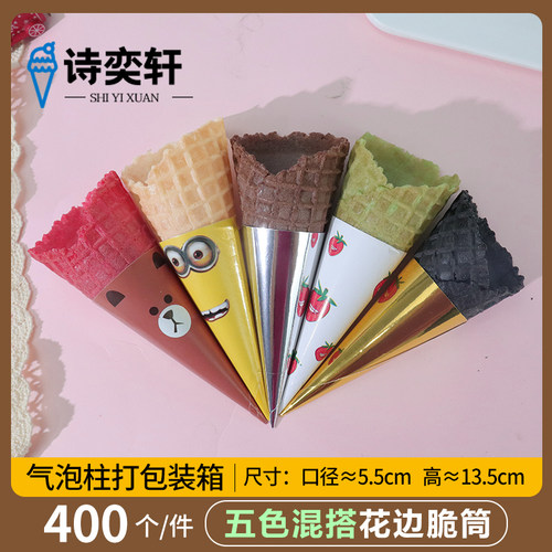 冰淇淋脆筒彩色华夫原味蛋卷竹炭