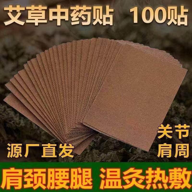 100贴艾灸贴艾度康艾草发热艾叶热敷生姜热灸贴膝盖肩颈腰腿颈椎