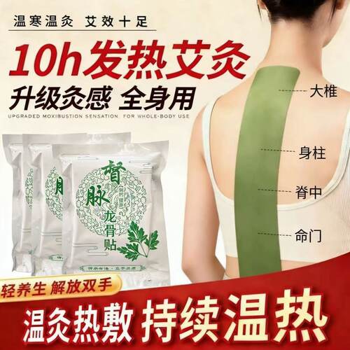 督脉龙骨贴草本艾灸贴颈椎脊椎贴