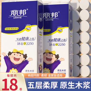 包邮 全球 邦可湿水2250克18大卷卫生纸巾家用厕纸擦手纸母婴面巾纸