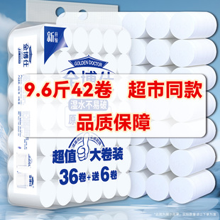 全球 大包卫生纸厕纸 包邮 博仕9.6斤42大卷木浆无芯卷纸家用实惠装