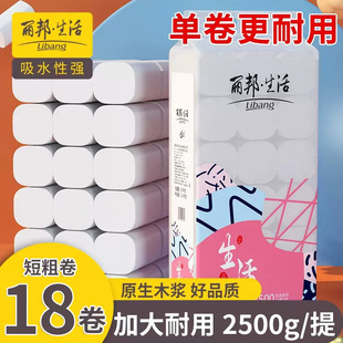 全球 厕所用纸纸巾 包邮 邦卫生纸卷纸加厚5斤18大卷家用厕纸实惠装