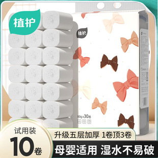 全球 家用卫生纸厕纸厕所面巾纸 包邮 植护气垫压花无芯卷纸整提装
