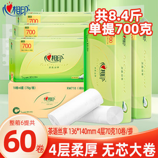 全球 卫生纸茶语 包邮 纸纸巾无芯卷筒纸4层10卷学生宿舍家用实惠装