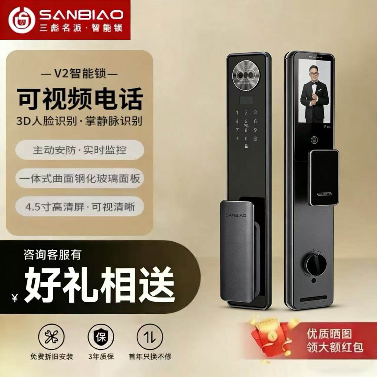 三彪名派V2智能锁 主动可视对讲 3D人脸识别 家用入户门密码锁