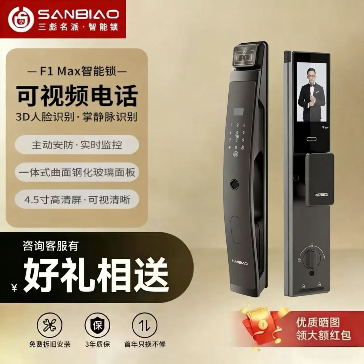 三彪名派F1Max 主动可视对讲 3D人脸识别智能锁 家用入户门密码锁
